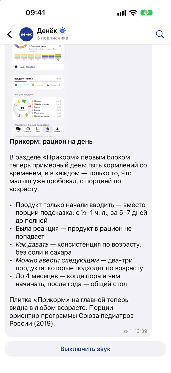 Канал «Денёк»: пост о рационе прикорма на день