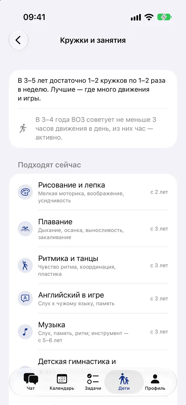 Кружки и занятия: что подходит в 3–5 лет