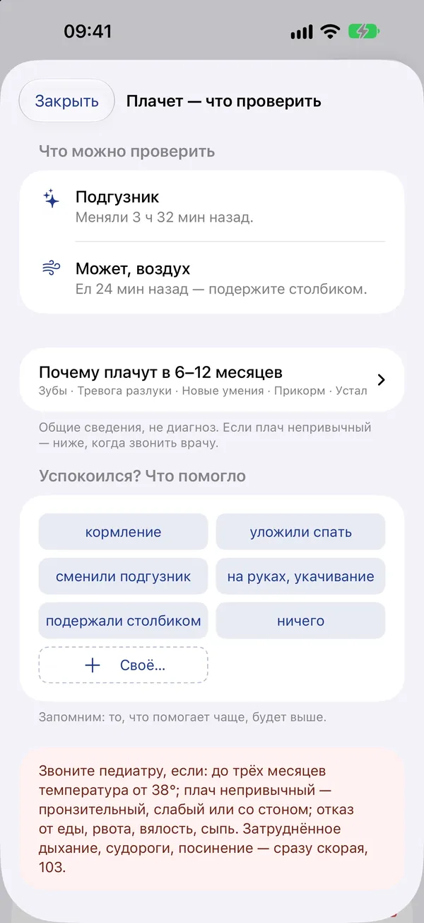 Плачет — что проверить: подгузник, воздух, почему плачут в 6–12 месяцев, что помогло
