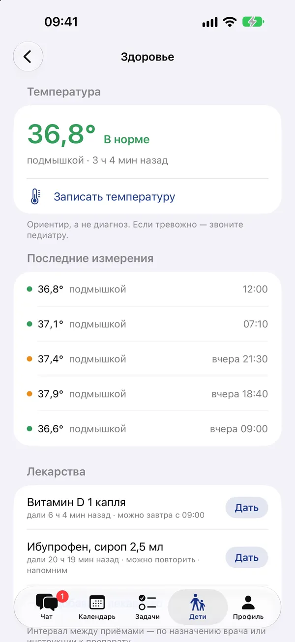 Здоровье: температура 36,8 в норме, последние замеры, витамин D и сироп с кнопкой «Дать»