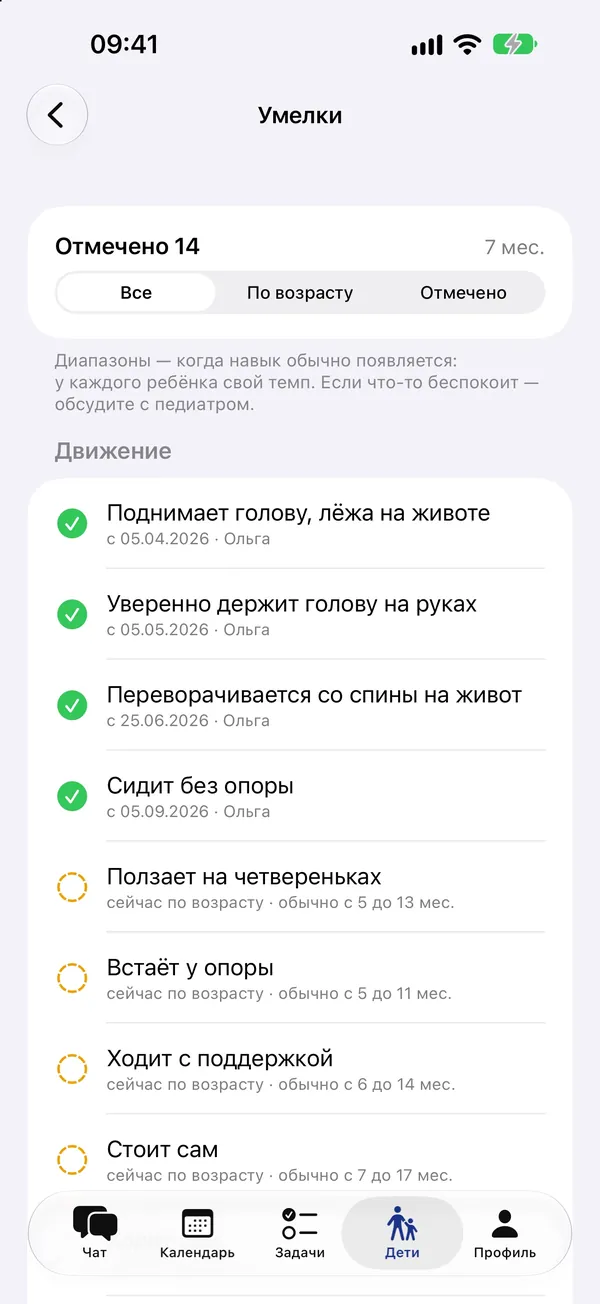 Умелки: отмечено 14 навыков по возрасту
