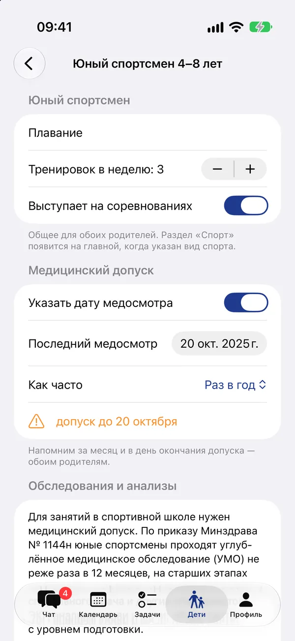 Юный спортсмен: тренировки в неделю, допуск и медосмотр